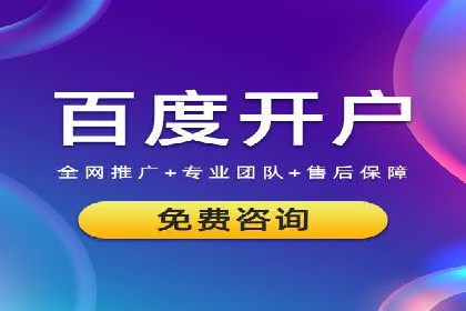 百度推广开户的常见问题与解决方案分享